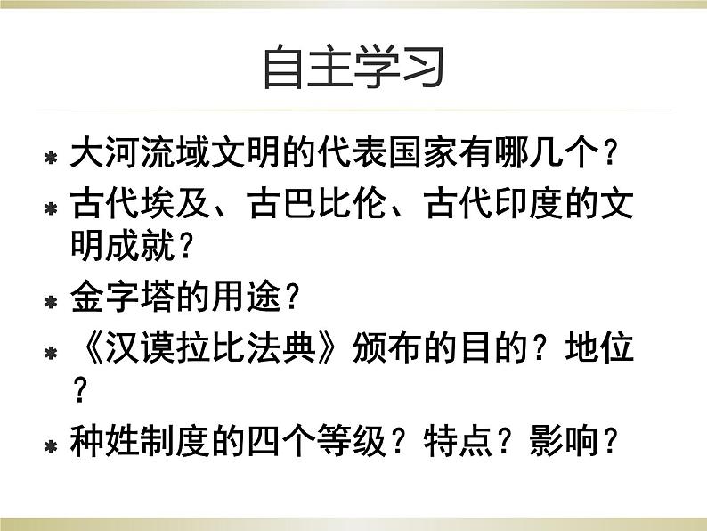 部编版九年级历史上册 第一单元 亚非文明古国单元复习课件27张第3页