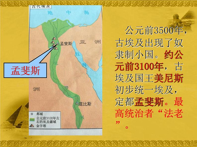 部编版九年级历史上册 第一单元 亚非文明古国单元复习课件27张第8页