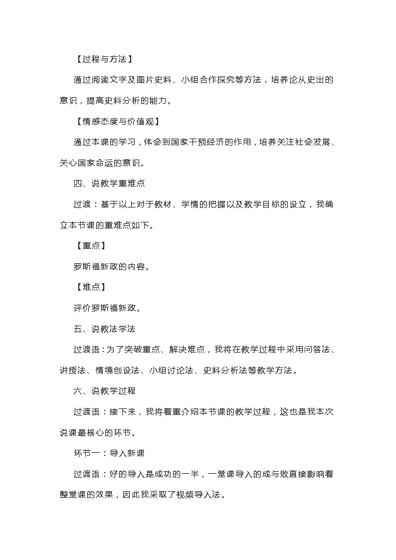 部编版九年级历史下册 第13课 《罗斯福新政》说课教案02