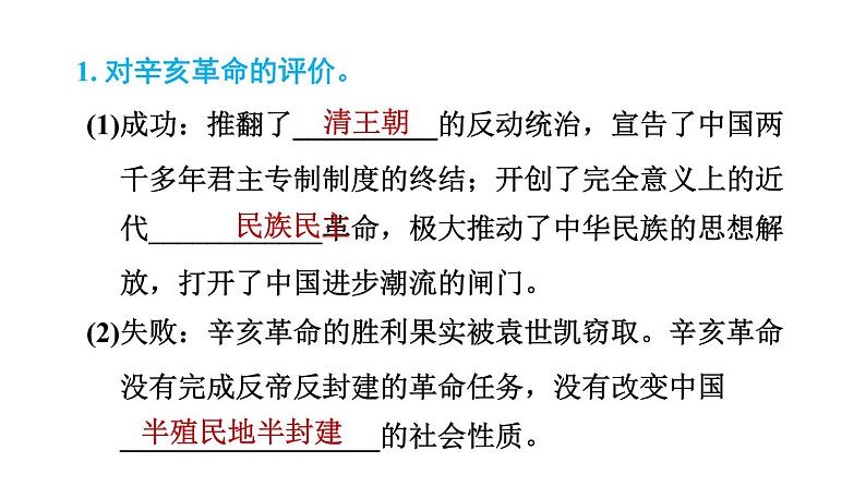 人教版八年级上册历史习题课件 第3单元 第三单元复习训练04