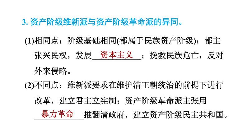 人教版八年级上册历史习题课件 第3单元 第三单元复习训练07