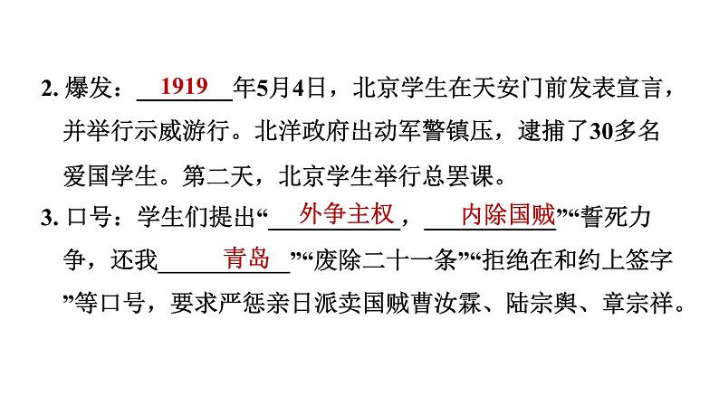 人教版八年级上册历史习题课件 第4单元 第13课　五四运动第3页