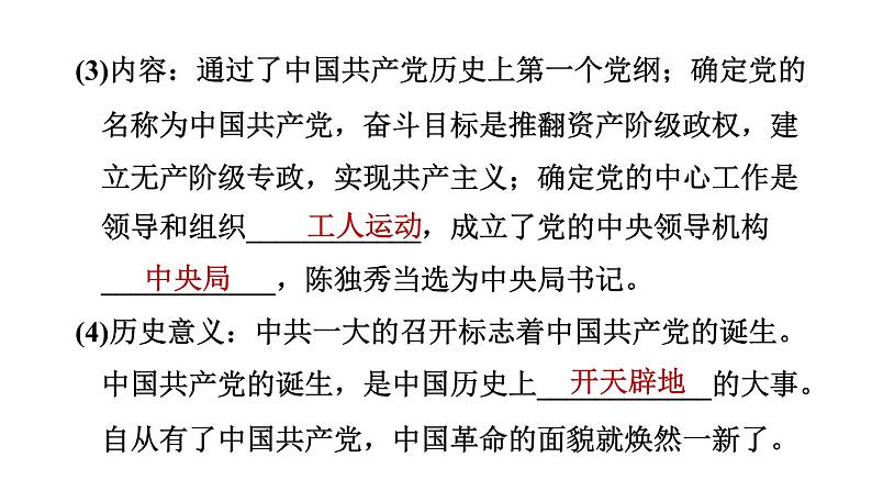 人教版八年级上册历史习题课件 第4单元 第14课　中国共产党诞生第5页