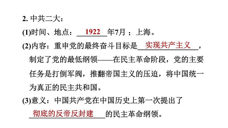 人教版八年级上册历史习题课件 第4单元 第14课　中国共产党诞生第6页