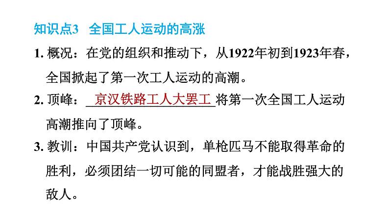 人教版八年级上册历史习题课件 第4单元 第14课　中国共产党诞生第7页