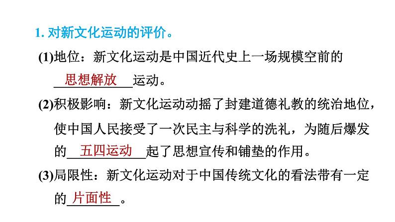 人教版八年级上册历史习题课件 第4单元 第四单元复习训练第4页