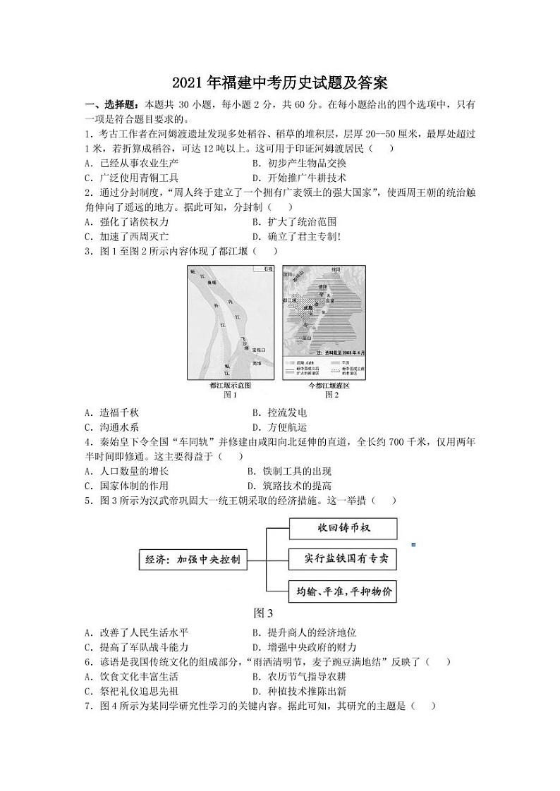 2021年福建中考历史试题解析版第1页