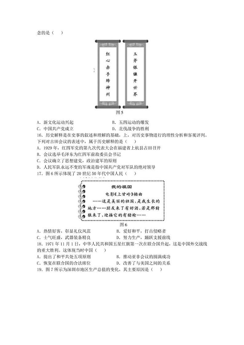 2021年福建中考历史试题解析版第3页