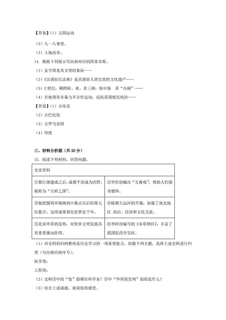2021年吉林中考历史真题解析版03