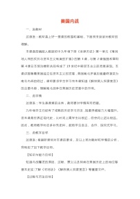 初中历史第一单元 殖民地人民的反抗与资本主义制度的扩展第3课 美国内战教案