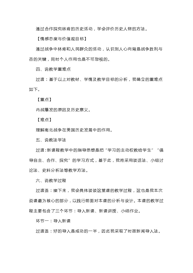 部编版九年级历史下册 第3课 美国内战 说课教案02