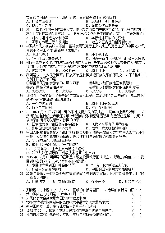 湖南省湘西州古丈县2020-2021学年八年级下学期期末考试历史试题（word版 含答案）02