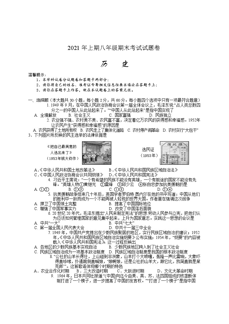 湖南省邵阳市隆回县2020-2021学年八年级下学期期末考试历史试题（word版 含答案）01