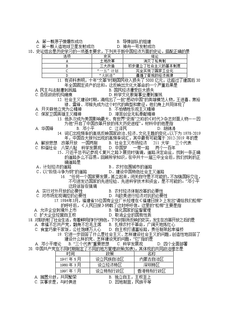 湖南省邵阳市隆回县2020-2021学年八年级下学期期末考试历史试题（word版 含答案）02