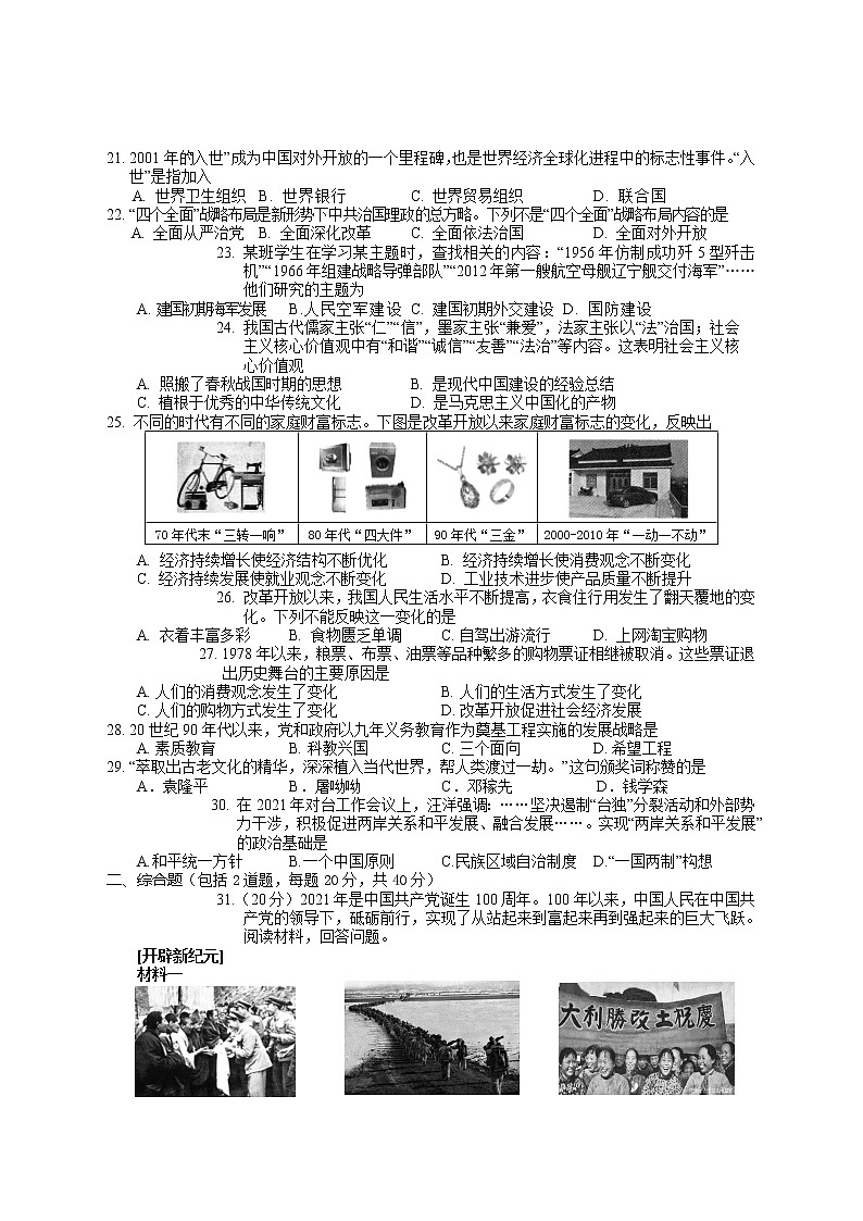 湖南省邵阳市隆回县2020-2021学年八年级下学期期末考试历史试题（word版 含答案）03