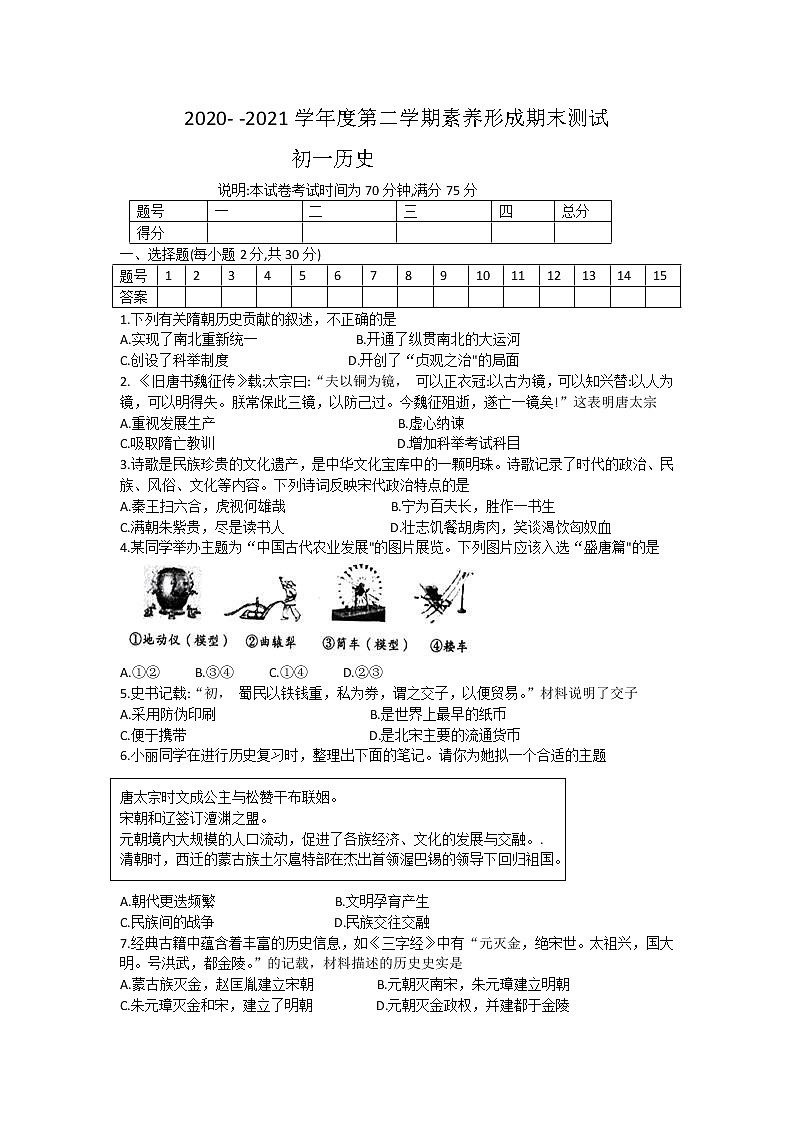 山西省临汾市襄汾县2020-2021学年七年级下学期期末历史试题（word版 含答案）01