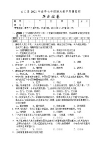 湖南省湘西州古丈县2020-2021学年七年级下学期期末考试历史试题（word版 含答案）