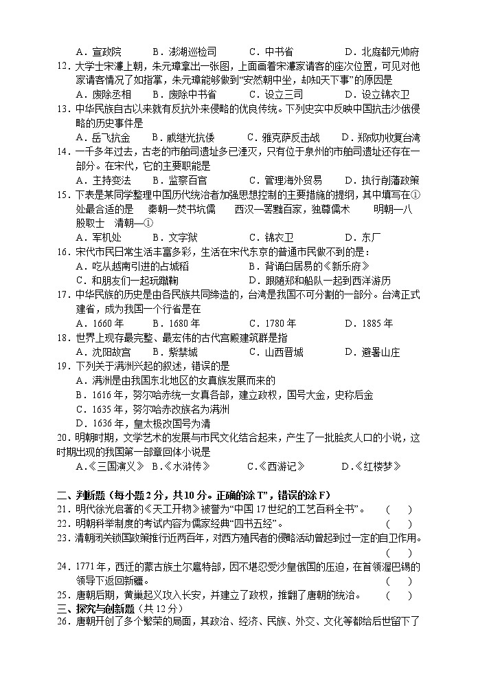 湖南省湘西州古丈县2020-2021学年七年级下学期期末考试历史试题（word版 含答案）第2页