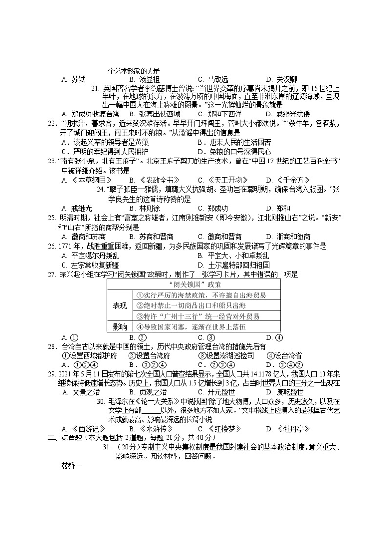 湖南省邵阳市隆回县2020-2021学年七年级下学期期末考试历史试题（word版 含答案）第3页