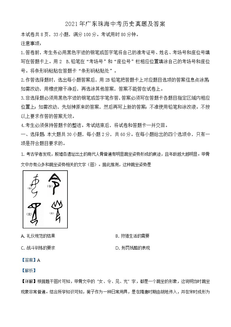 2021年广东珠海中考历史真题及答案01