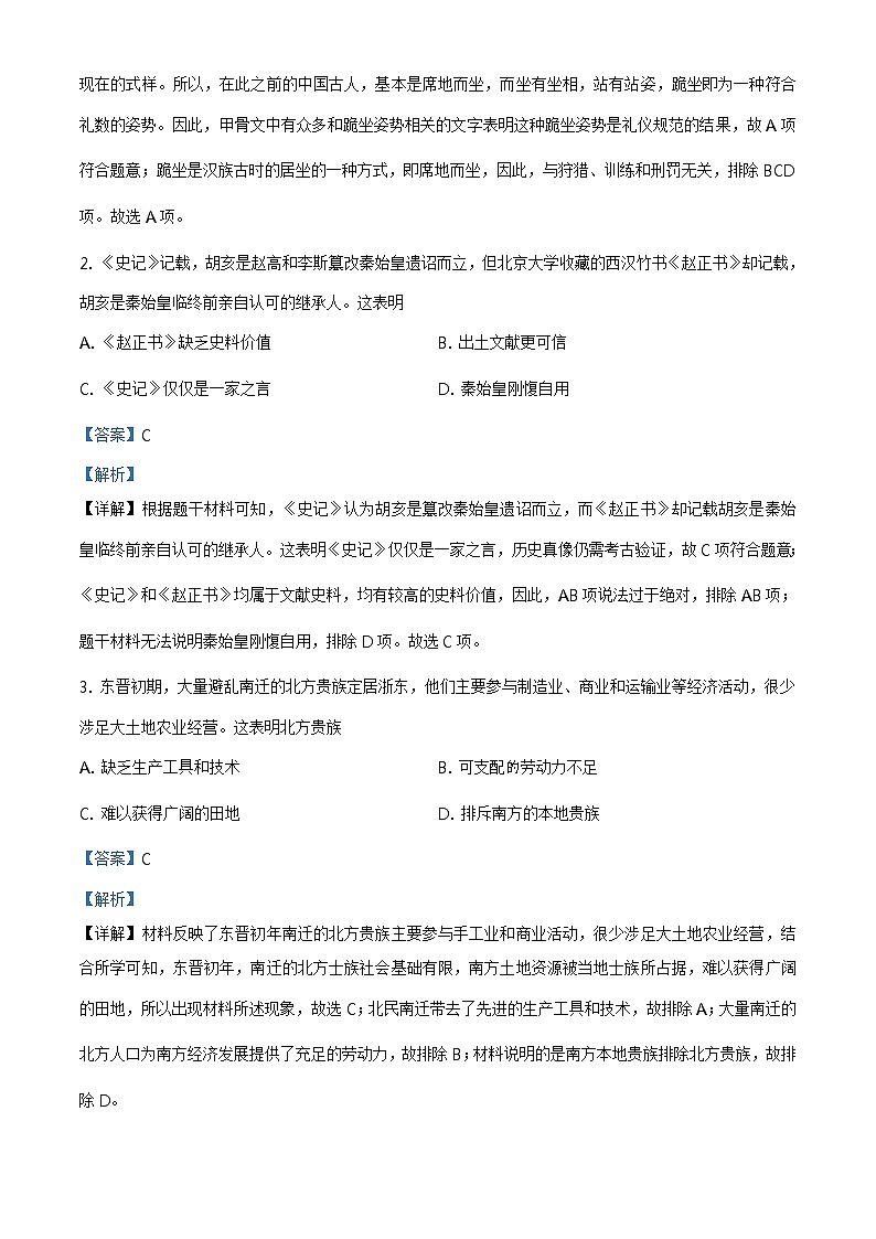 2021年广东珠海中考历史真题及答案02