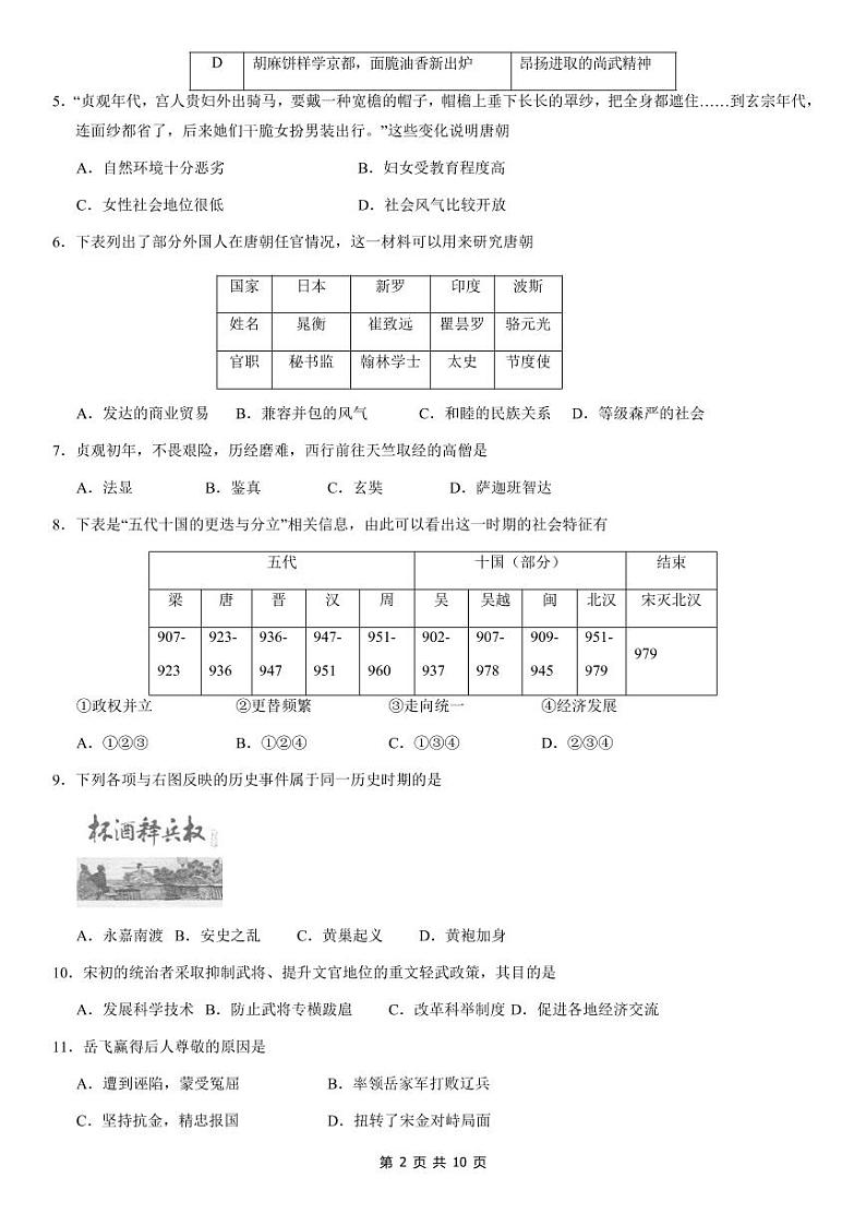 2021年北京市西城区初一（下）期末历史试卷及答案第2页
