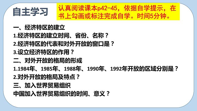 部编版历史八年级下册 第9课 对外开放 课件04