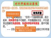 部编版历史八年级下册 第9课 对外开放 课件