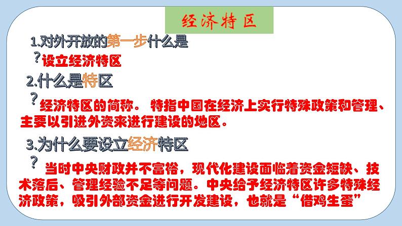 部编版历史八年级下册 第9课 对外开放 课件06