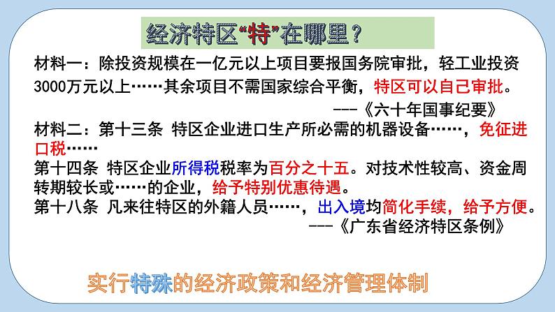 部编版历史八年级下册 第9课 对外开放 课件08