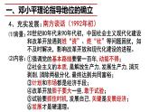 八年级历史部编版下册第三单元第10课建设中国特色社会主义课件