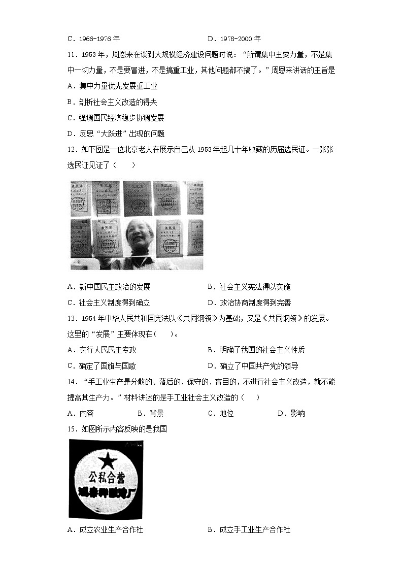 福建省永春县侨中片区2020-2021学年八年级下学期期中历史试题（word版 含答案）03