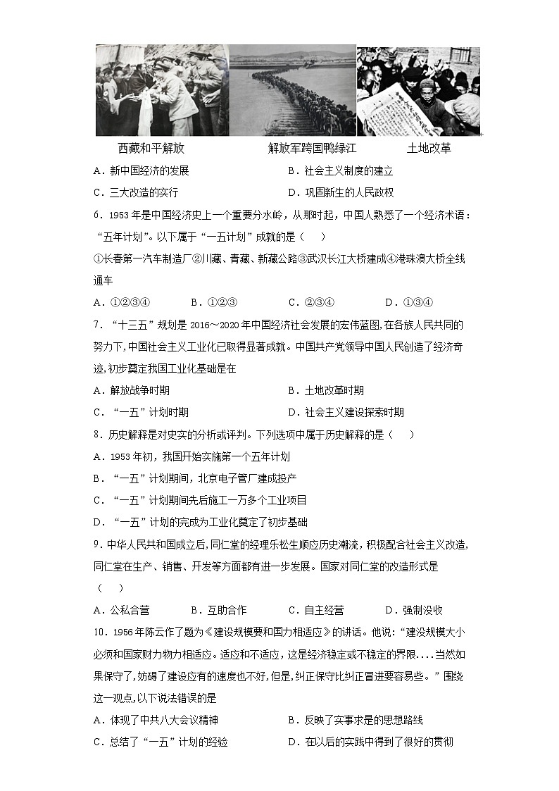 山东省聊城市2020-2021学年八年级下学期期中历史试题（word版 含答案）第2页
