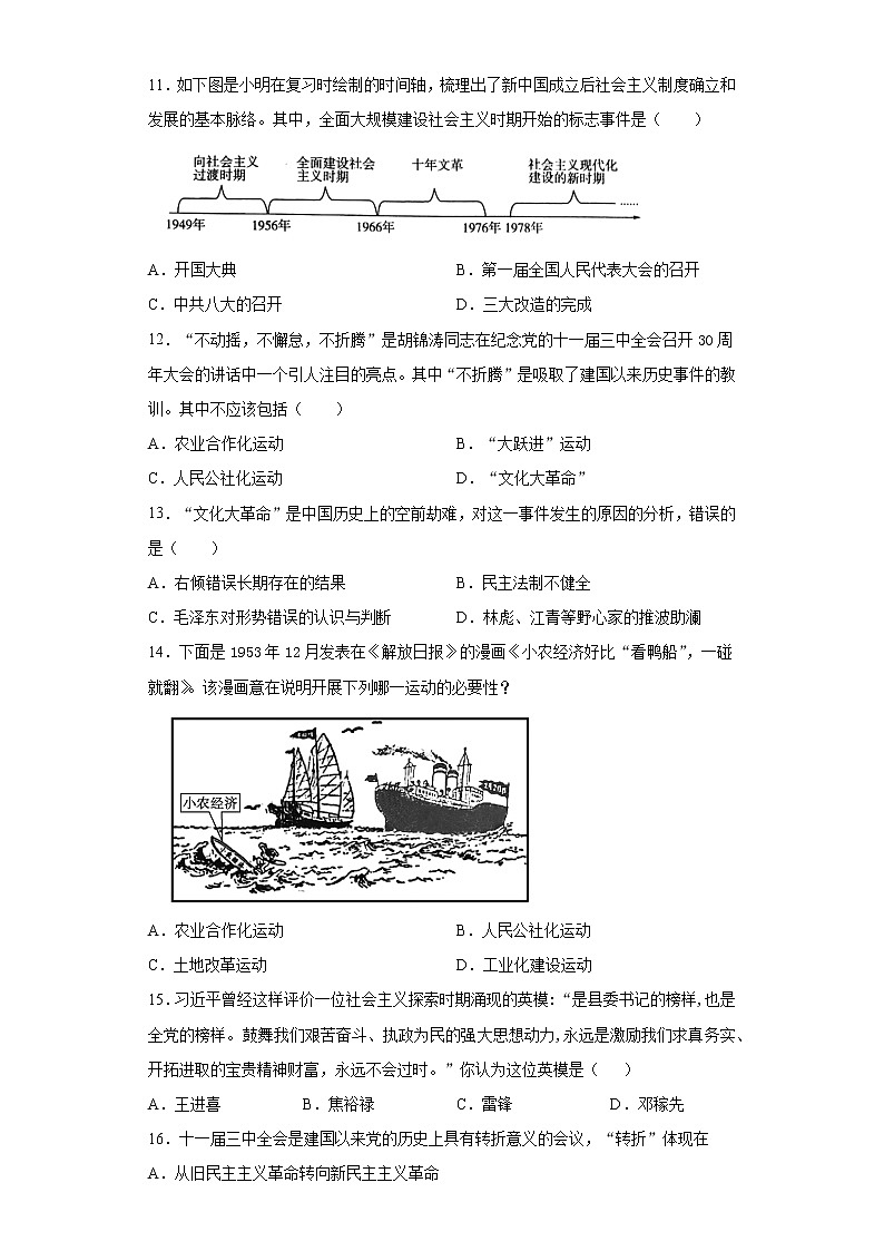 山东省聊城市2020-2021学年八年级下学期期中历史试题（word版 含答案）第3页