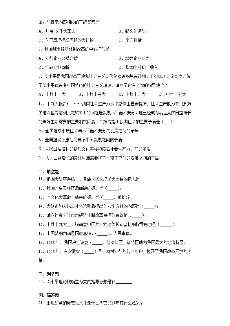 陕西省咸阳市武功县2020-2021学年八年级下学期期中历史试题（word版 含答案）02