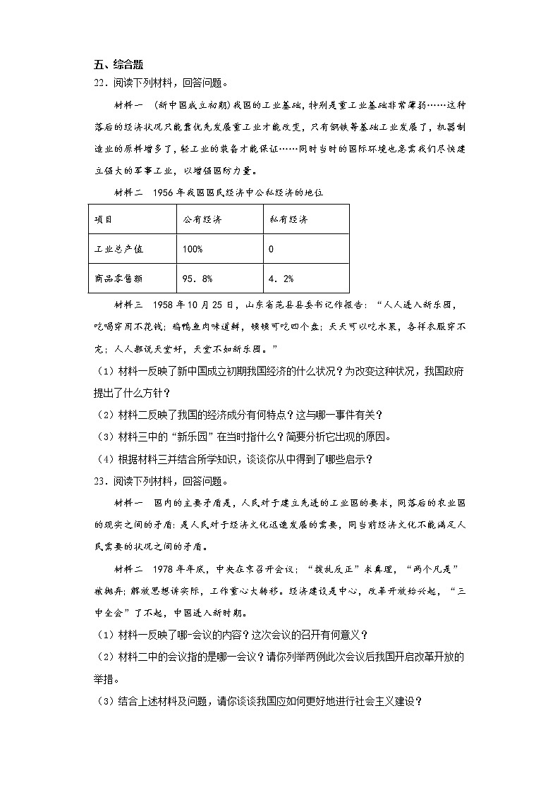 陕西省咸阳市武功县2020-2021学年八年级下学期期中历史试题（word版 含答案）03