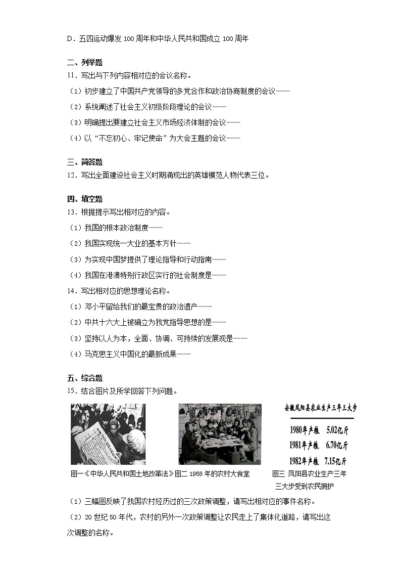 吉林省长春市2020-2021学年八年级下学期期中历史试题（word版 含答案）第2页