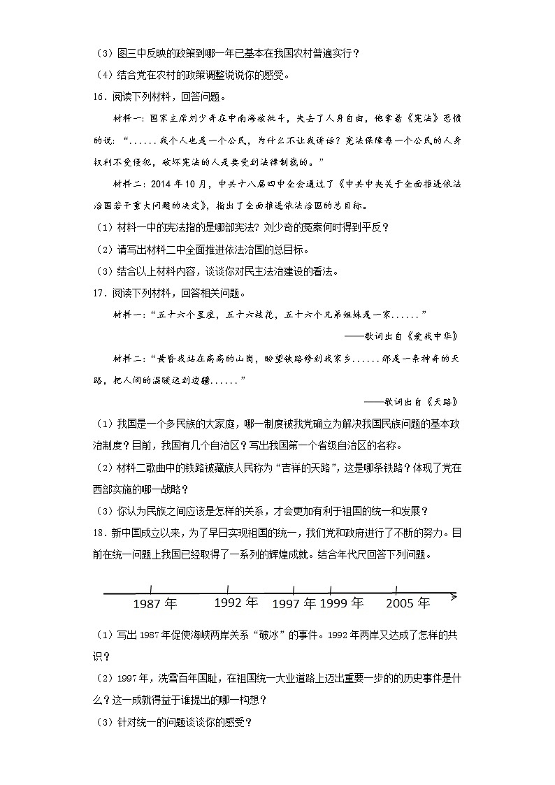 吉林省长春市2020-2021学年八年级下学期期中历史试题（word版 含答案）第3页