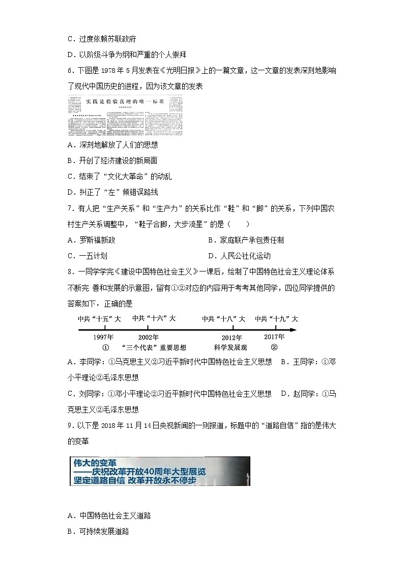 山东省济宁市鱼台县2020-2021学年八年级下学期期末历史试题（word版 含答案）第2页
