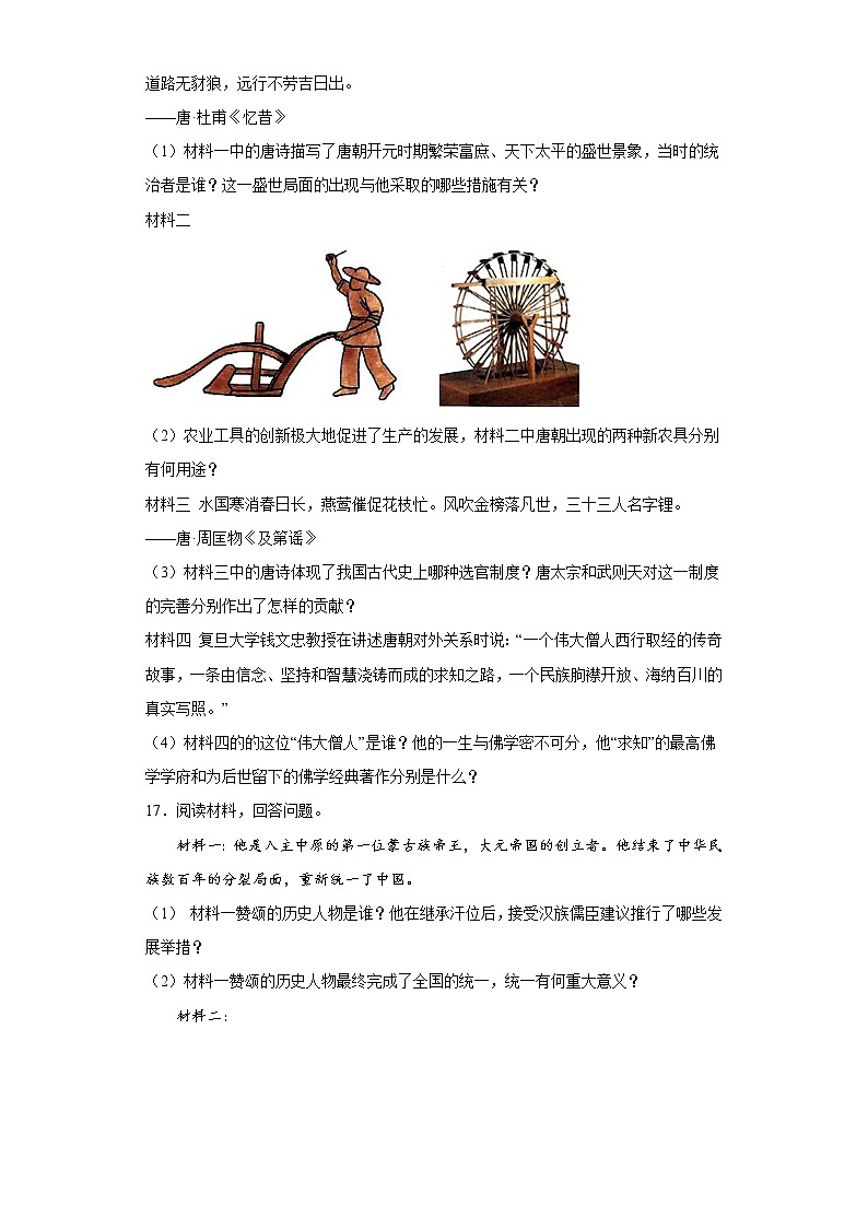江西省上饶市余干县2020-2021学年七年级下学期期中历史试题（word版 含答案）第3页