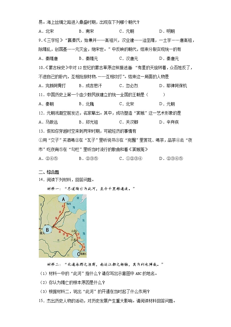 辽宁省海城市开发区2020-2021学年七年级下学期期中历史试题（word版 含答案）第2页