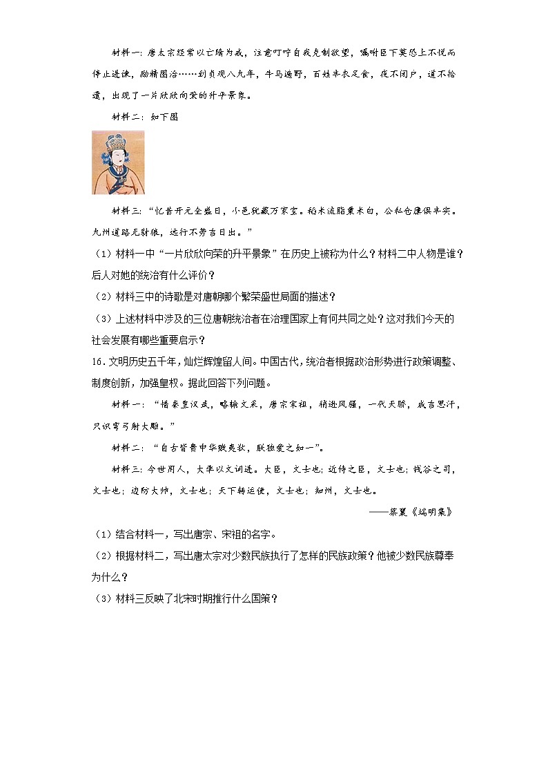 辽宁省海城市开发区2020-2021学年七年级下学期期中历史试题（word版 含答案）第3页
