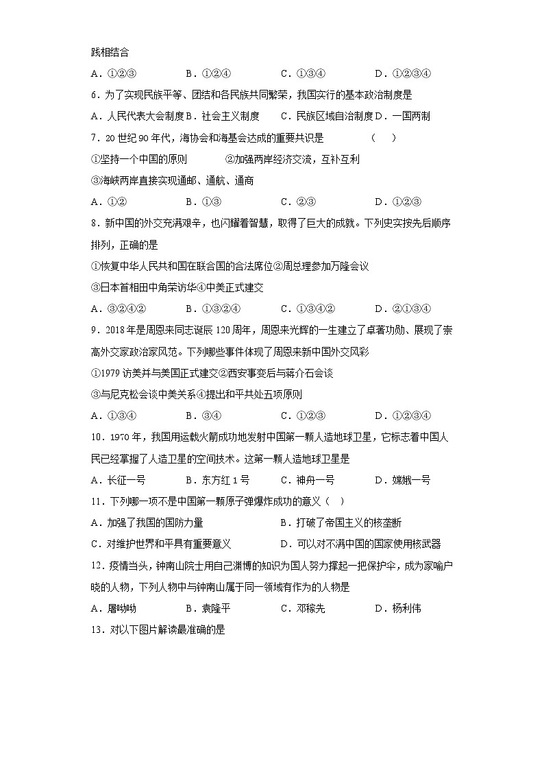 江苏省盐城市2020-2021学年八年级下学期期中历史试题（word版 含答案）第2页