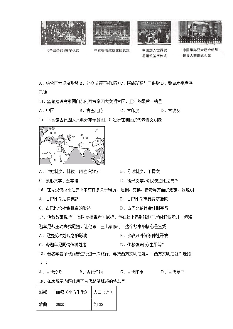 江苏省盐城市2020-2021学年八年级下学期期中历史试题（word版 含答案）第3页