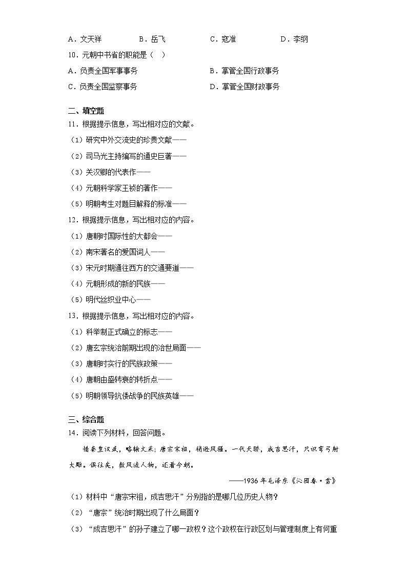 吉林省长春市2020-2021学年七年级下学期期中历史试题（word版 含答案）第2页