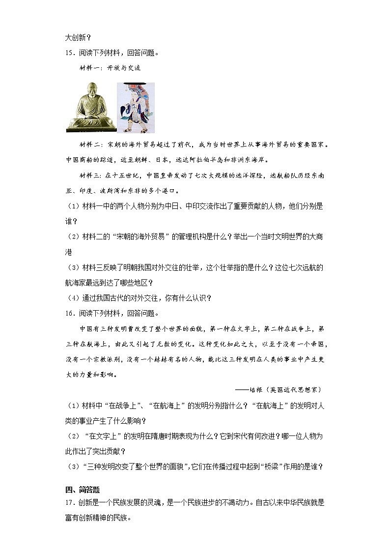 吉林省长春市2020-2021学年七年级下学期期中历史试题（word版 含答案）第3页