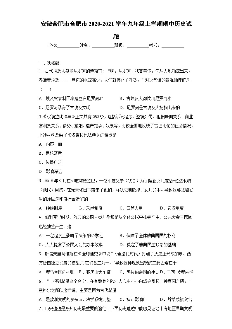 安徽合肥市合肥市2020-2021学年九年级上学期期中历史试题（word版 含答案）第1页