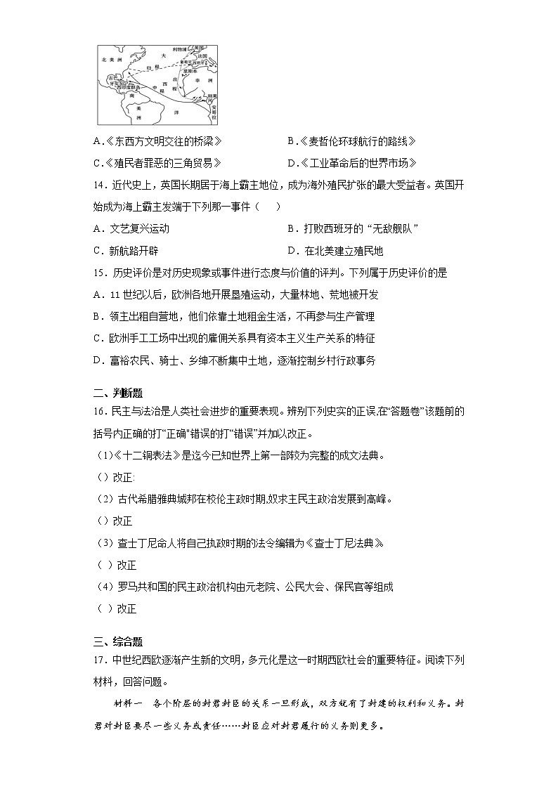 安徽合肥市合肥市2020-2021学年九年级上学期期中历史试题（word版 含答案）第3页