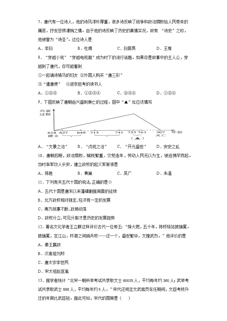 山东省济南市平阴县2020-2021学年七年级下学期期中历史试题（word版 含答案）第2页