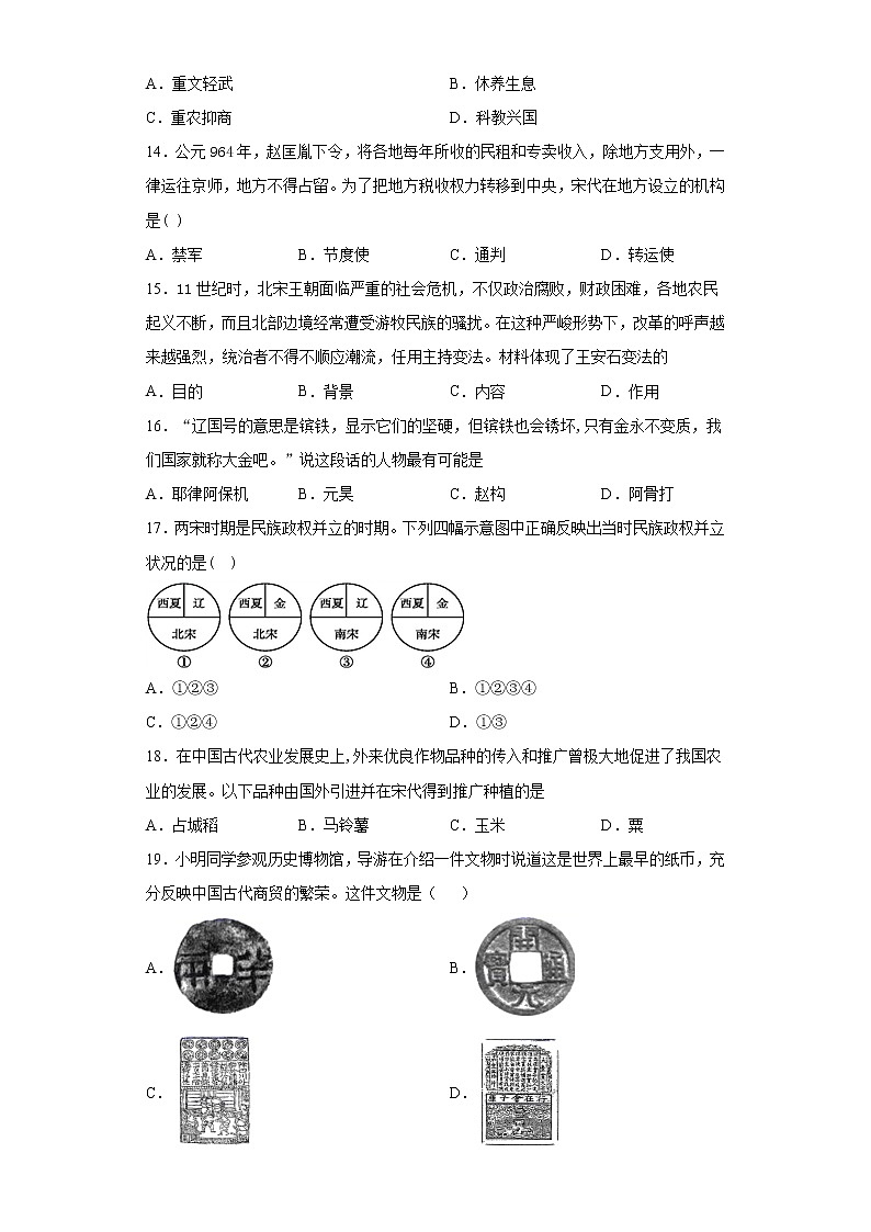 山东省济南市平阴县2020-2021学年七年级下学期期中历史试题（word版 含答案）第3页